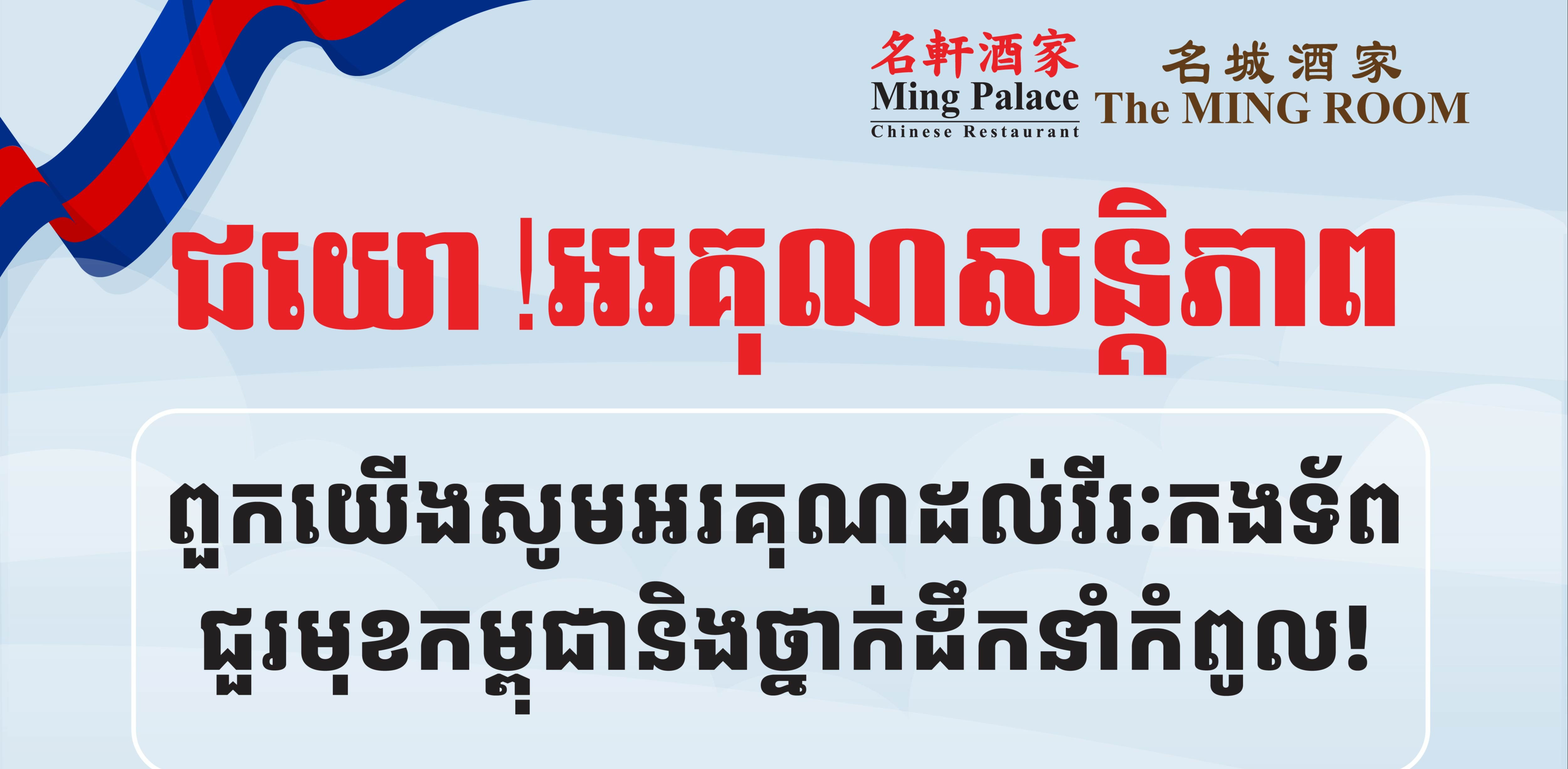 🇰🇭 ខ្មែរជួយខ្មែរ 🇰🇭 ខ្មែររួមគ្នាគឺខ្លាំង