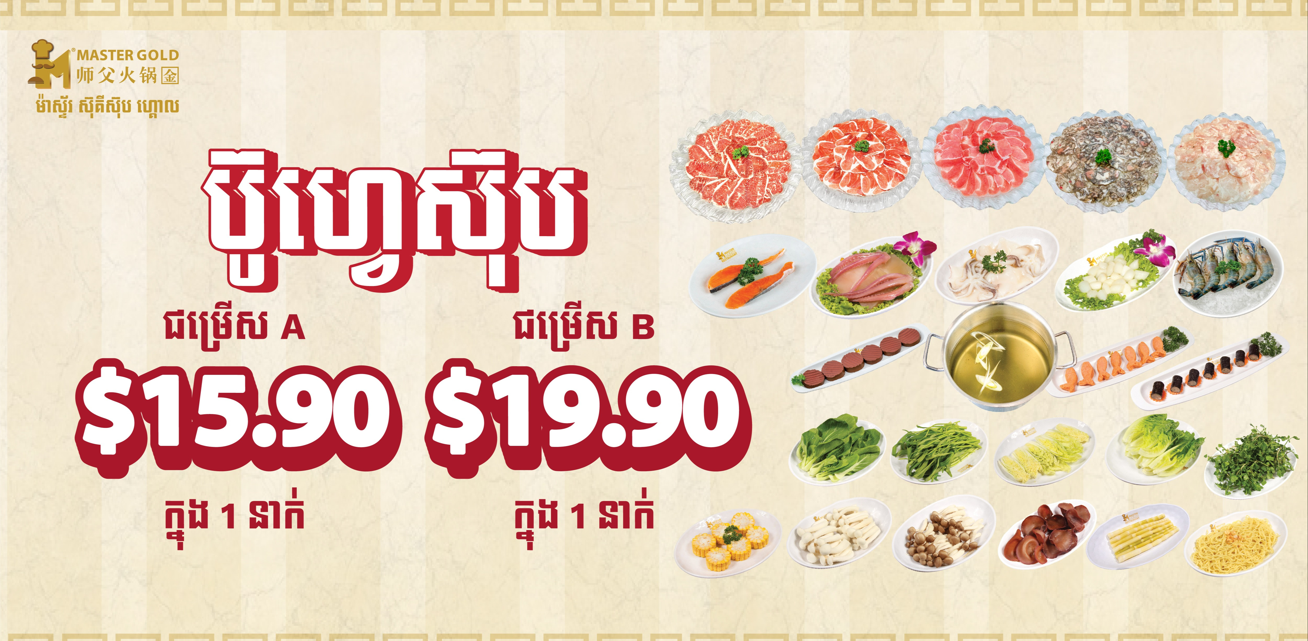 សូមមកសាកល្បងជាមួយប៊ូហ្វេស៊ុប