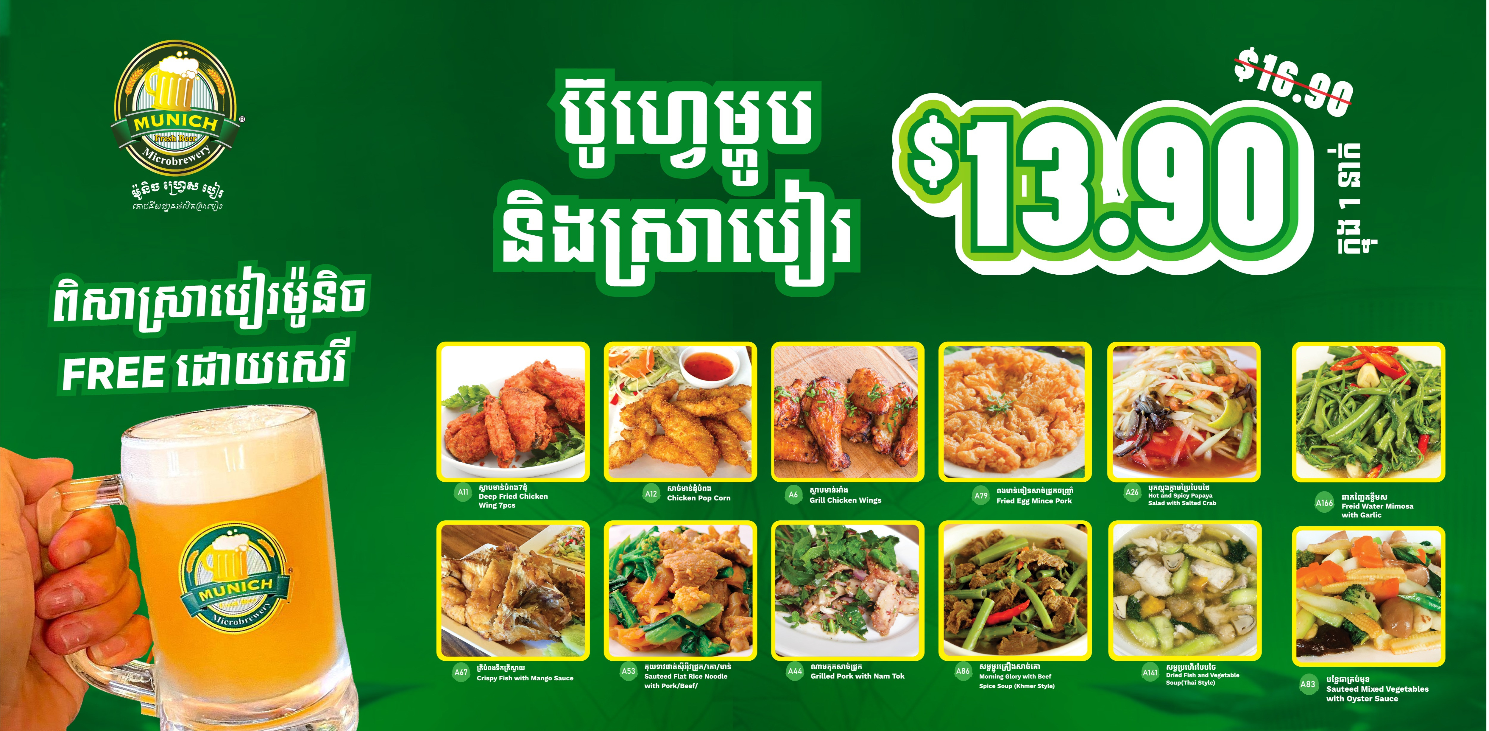 ម្នាក់ឯង ប៊ូហ្វេស្រាបៀរ និង ម្ហូបក្លែម $13.90 ល្មម 😆🍺