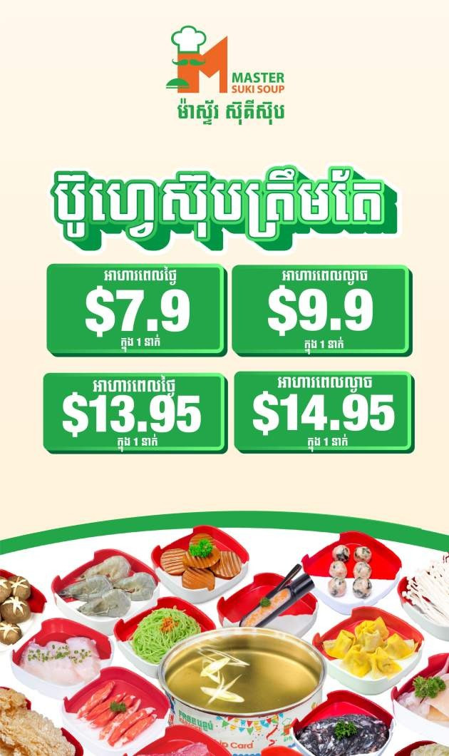 Master Suki Soup  ឥលូវនេះចេញប៊ូហ្វេ ២ ជម្រើសទៀតជូនអតិថិជនជាទីស្រលាញ់