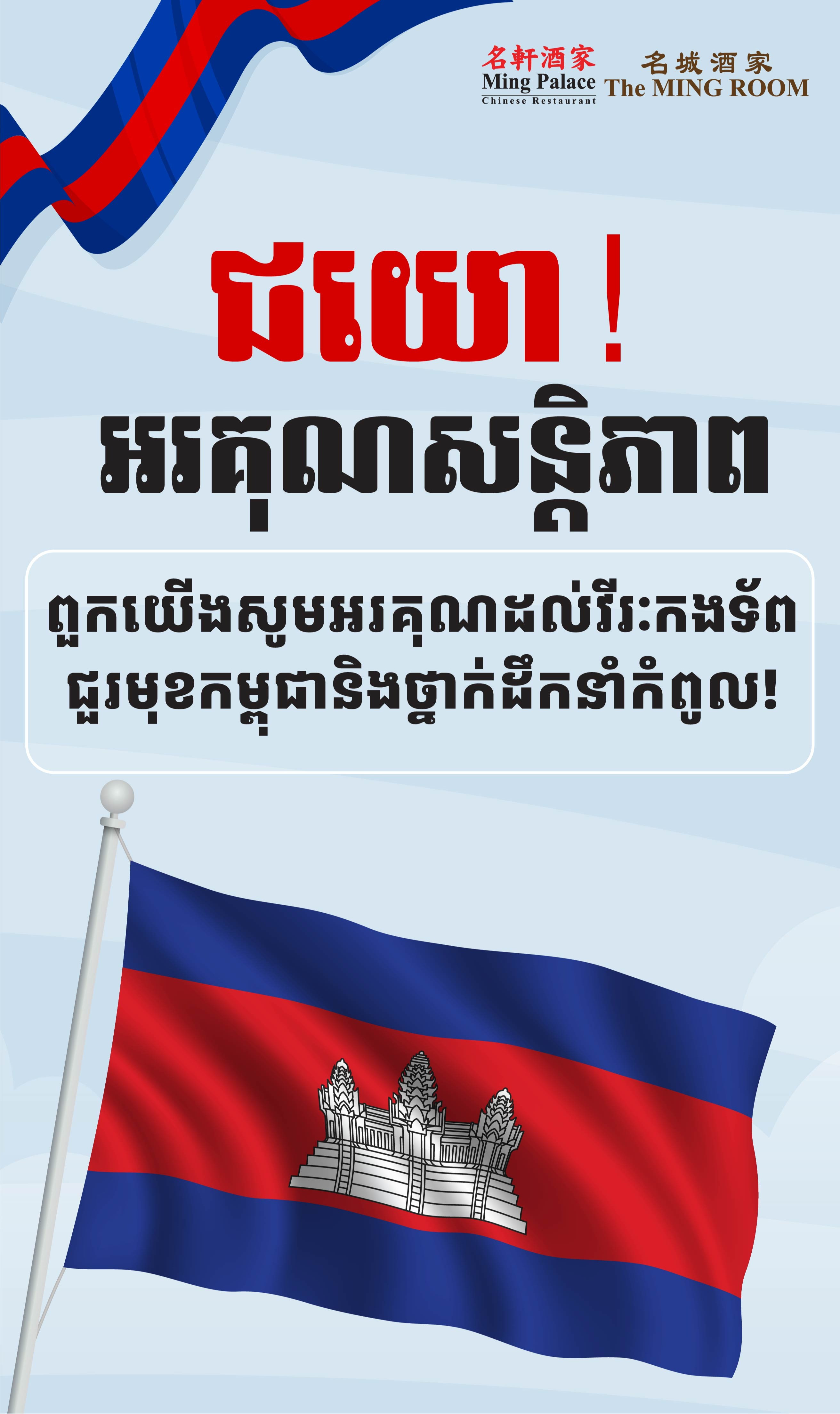 🇰🇭 ខ្មែរជួយខ្មែរ 🇰🇭 ខ្មែររួមគ្នាគឺខ្លាំង