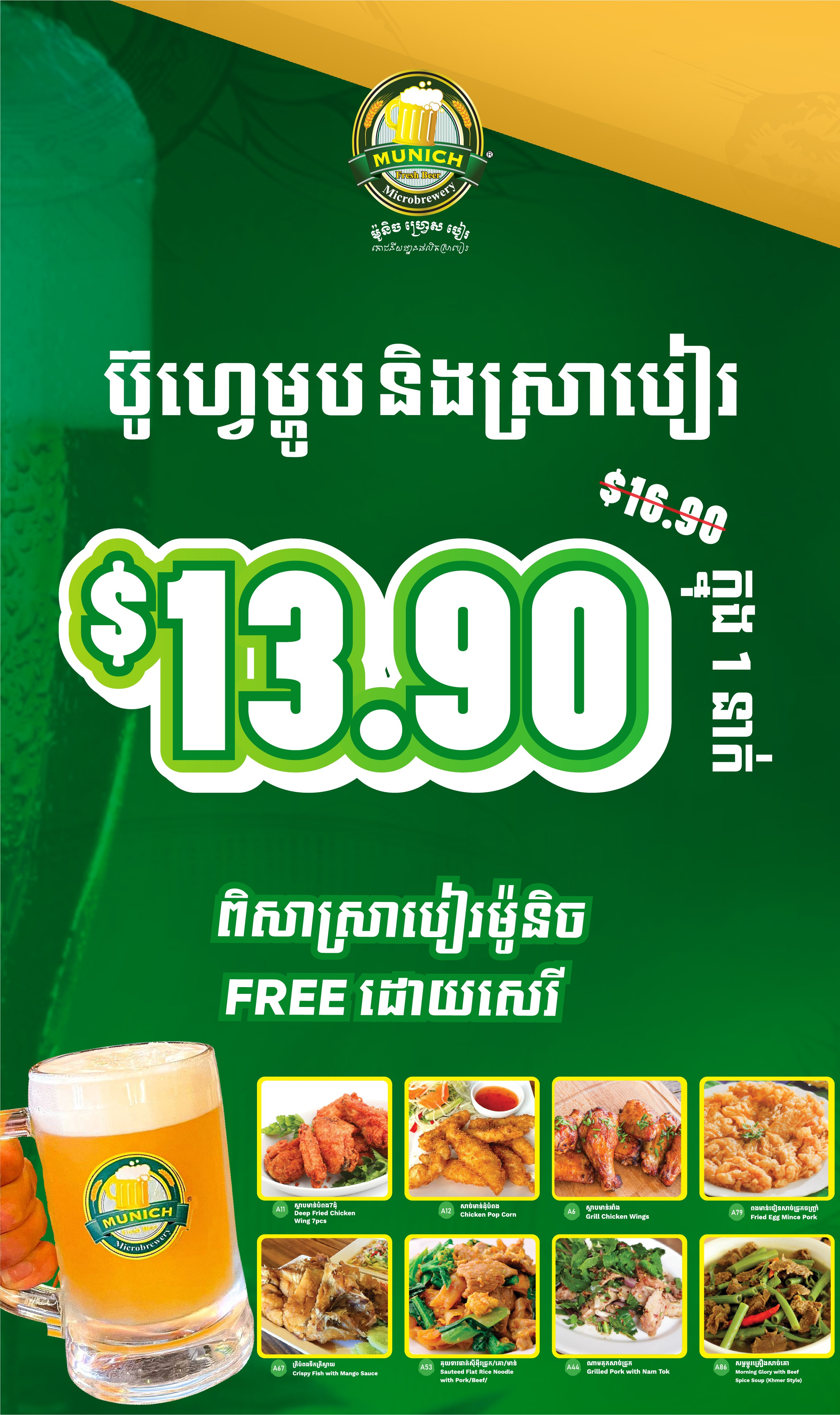ម្នាក់ឯង ប៊ូហ្វេស្រាបៀរ និង ម្ហូបក្លែម $13.90 ល្មម 😆🍺